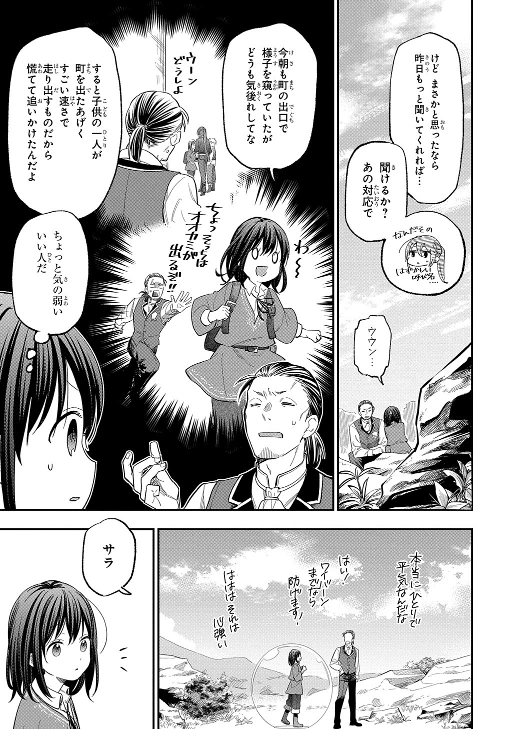 転生少女はまず一歩からはじめたい～魔物がいるとか聞いてない！～ 第29話 - Page 12