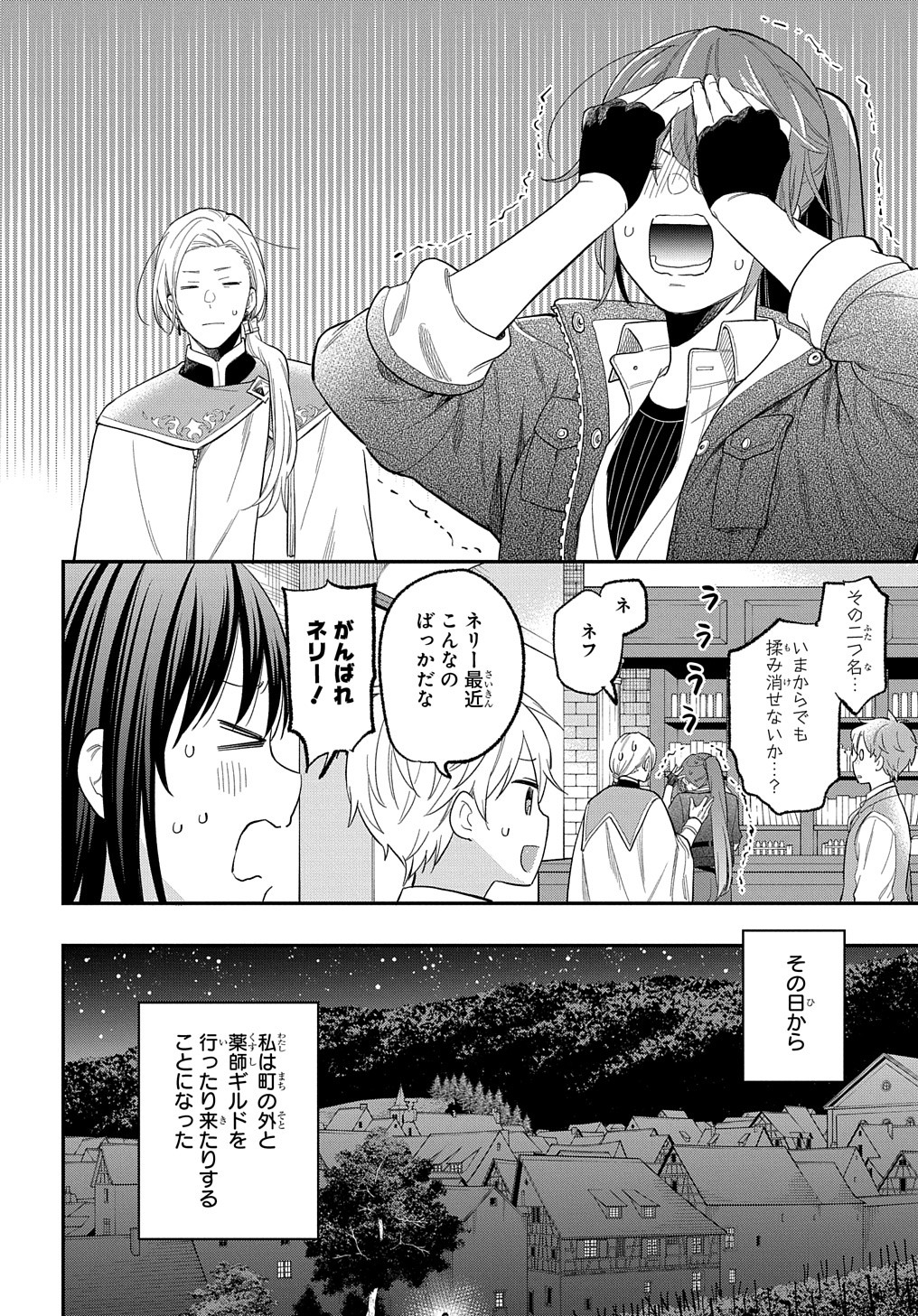 転生少女はまず一歩からはじめたい～魔物がいるとか聞いてない！～ 第29話 - Page 21