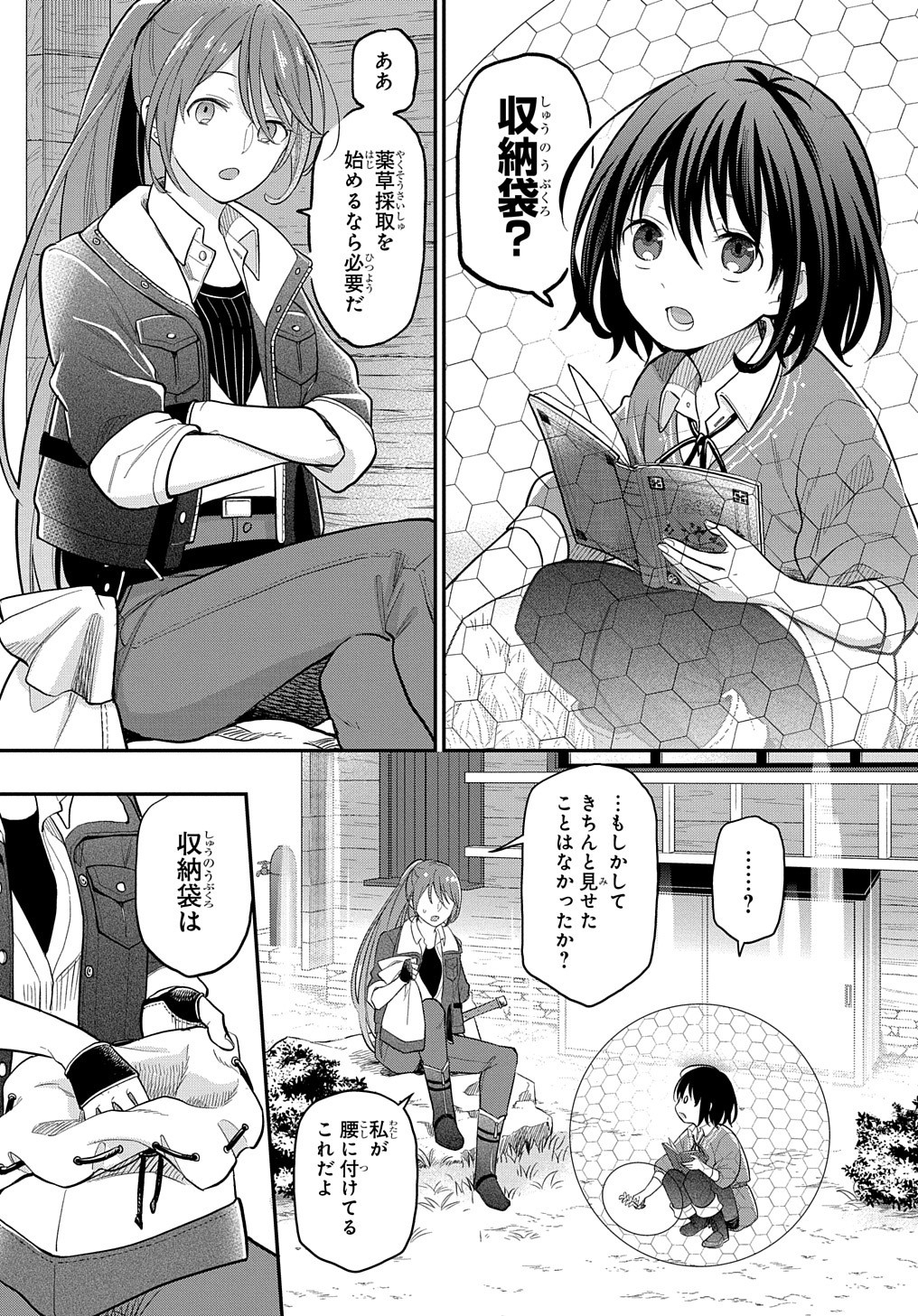 転生少女はまず一歩からはじめたい～魔物がいるとか聞いてない！～ 第3話 - Page 2