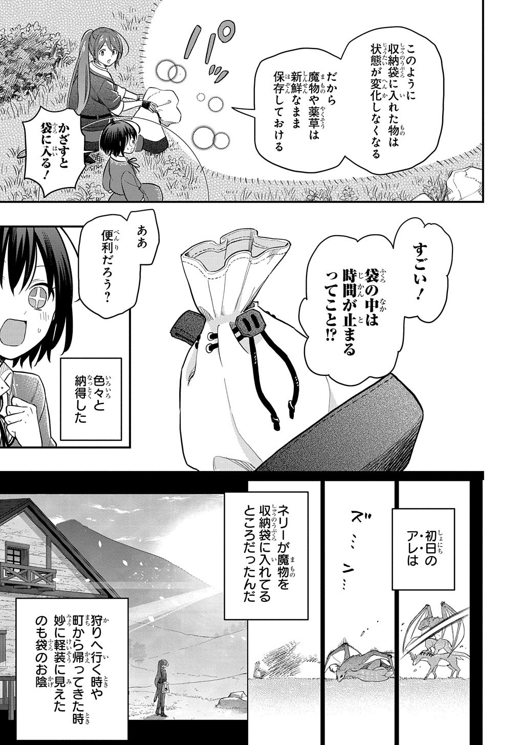 転生少女はまず一歩からはじめたい～魔物がいるとか聞いてない！～ 第3話 - Page 4