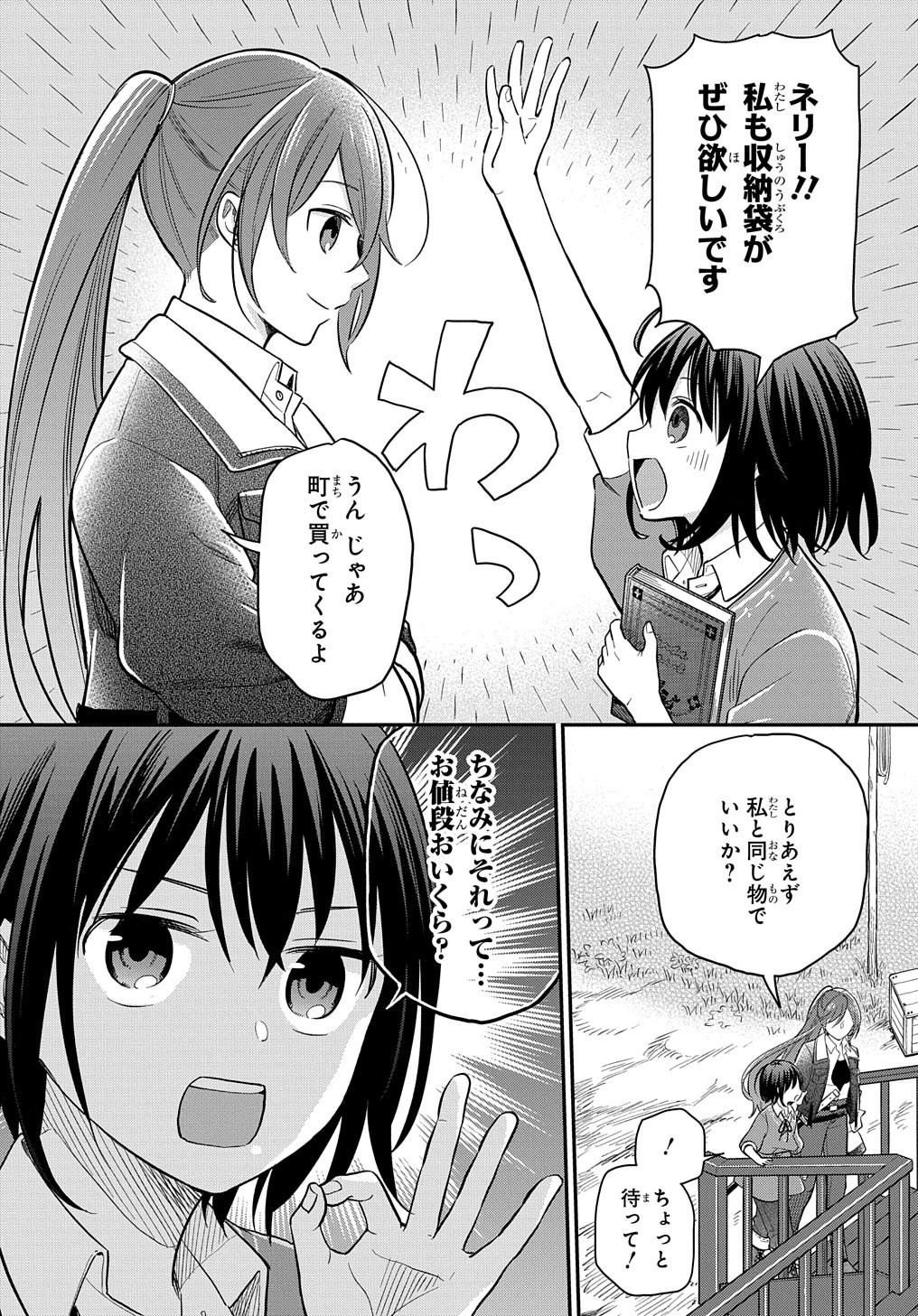 転生少女はまず一歩からはじめたい～魔物がいるとか聞いてない！～ 第3話 - Page 5