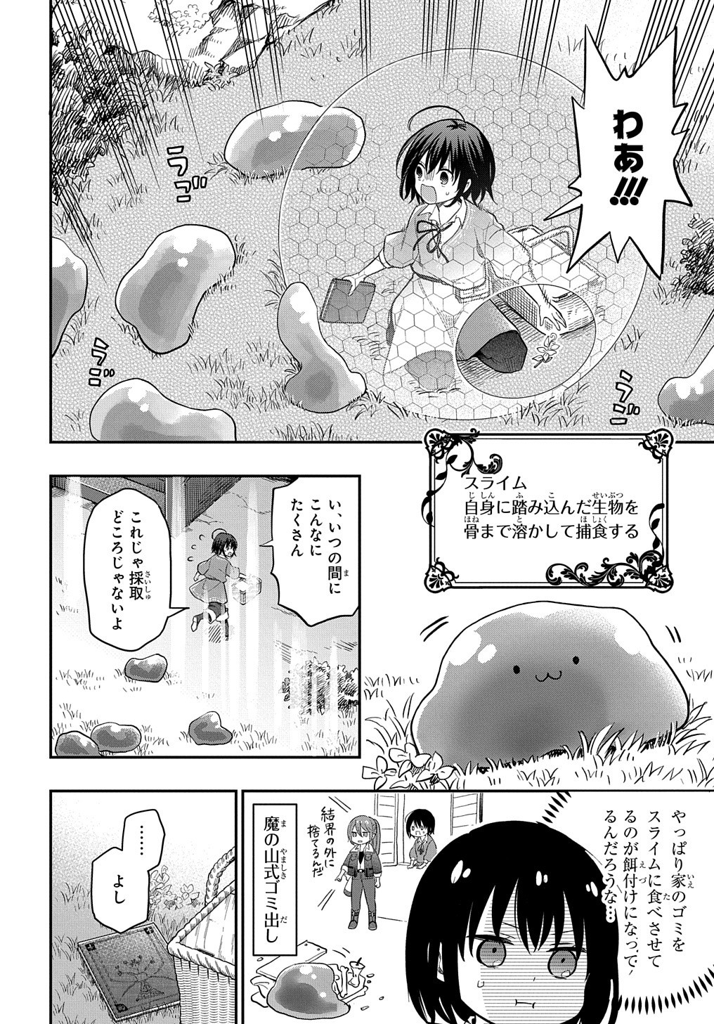 転生少女はまず一歩からはじめたい～魔物がいるとか聞いてない！～ 第3話 - Page 9