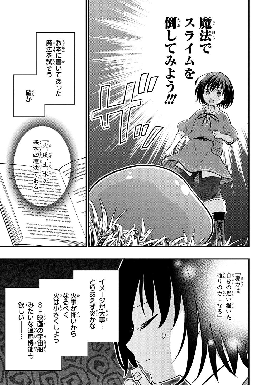 転生少女はまず一歩からはじめたい～魔物がいるとか聞いてない！～ 第3話 - Page 10