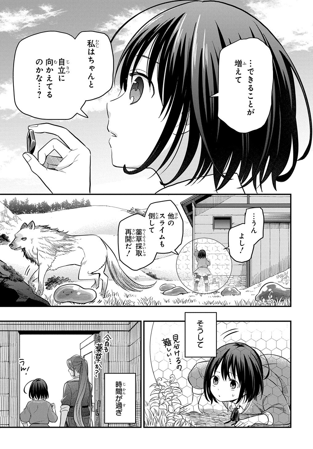 転生少女はまず一歩からはじめたい～魔物がいるとか聞いてない！～ 第3話 - Page 14