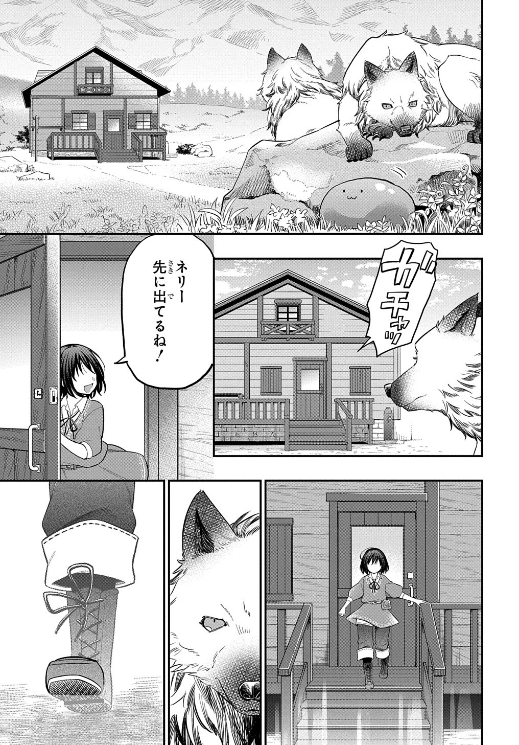 転生少女はまず一歩からはじめたい～魔物がいるとか聞いてない！～ 第4話 - Page 1