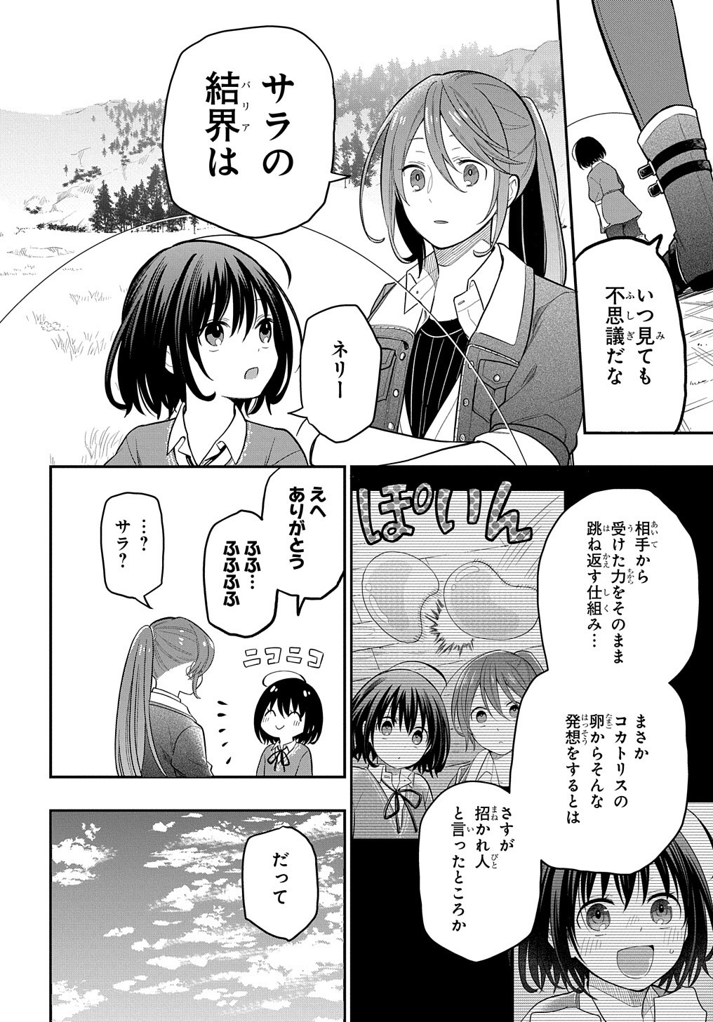 転生少女はまず一歩からはじめたい～魔物がいるとか聞いてない！～ 第4話 - Page 4