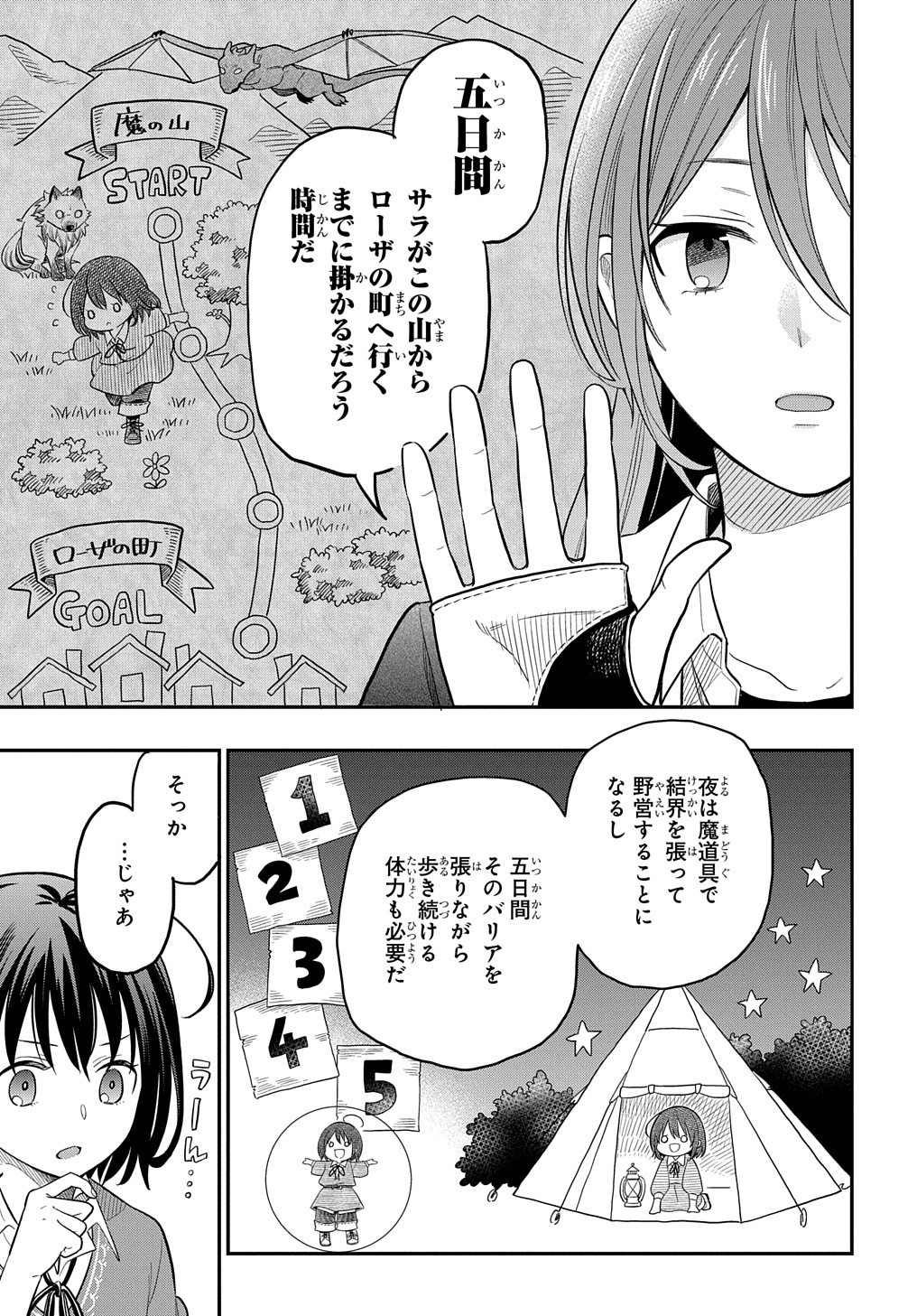 転生少女はまず一歩からはじめたい～魔物がいるとか聞いてない！～ 第4話 - Page 7