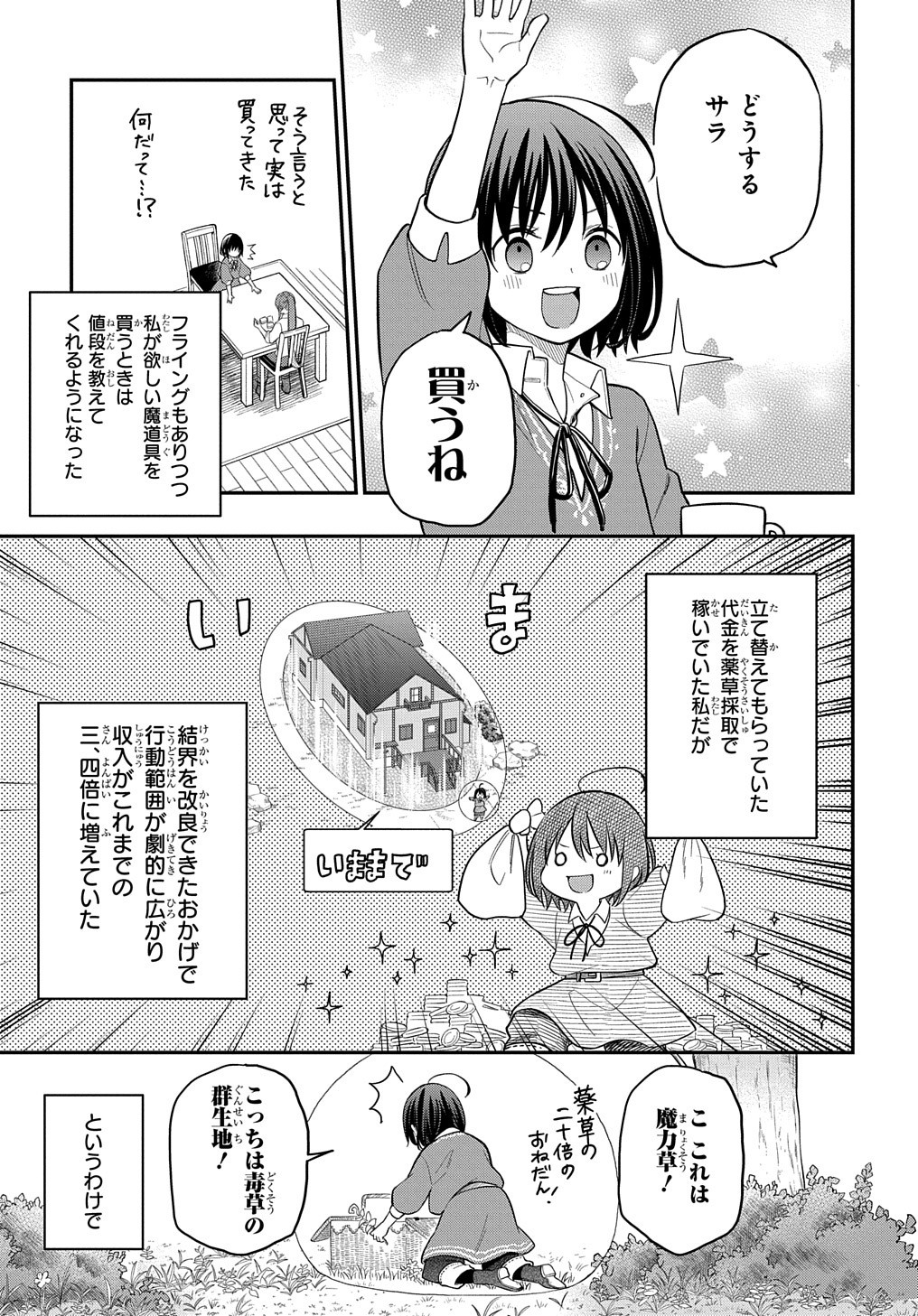 転生少女はまず一歩からはじめたい～魔物がいるとか聞いてない！～ 第4話 - Page 9