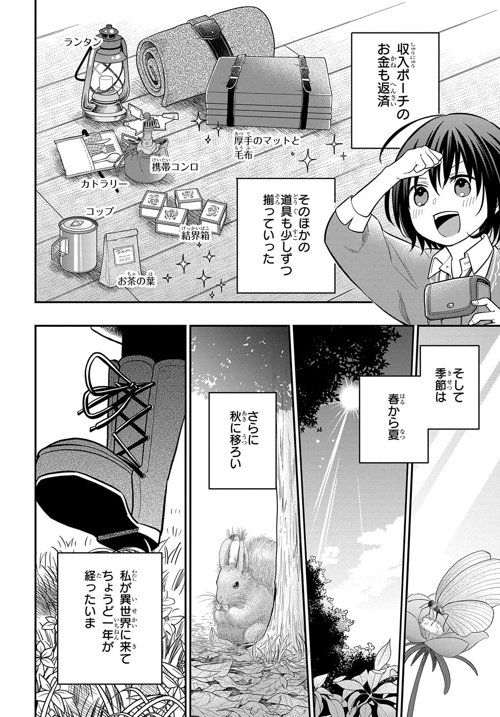 転生少女はまず一歩からはじめたい～魔物がいるとか聞いてない！～ 第4話 - Page 10