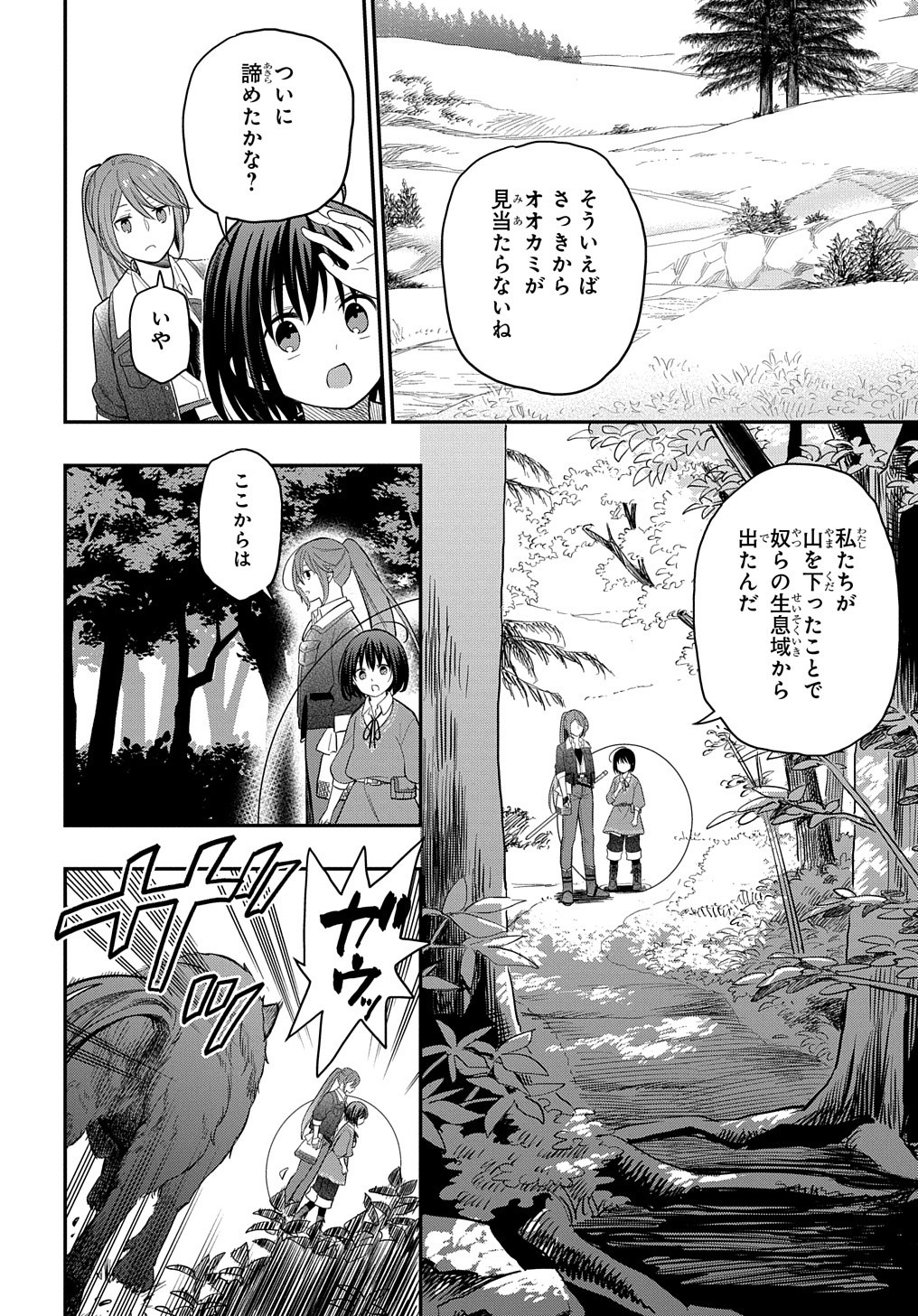 転生少女はまず一歩からはじめたい～魔物がいるとか聞いてない！～ 第4話 - Page 14