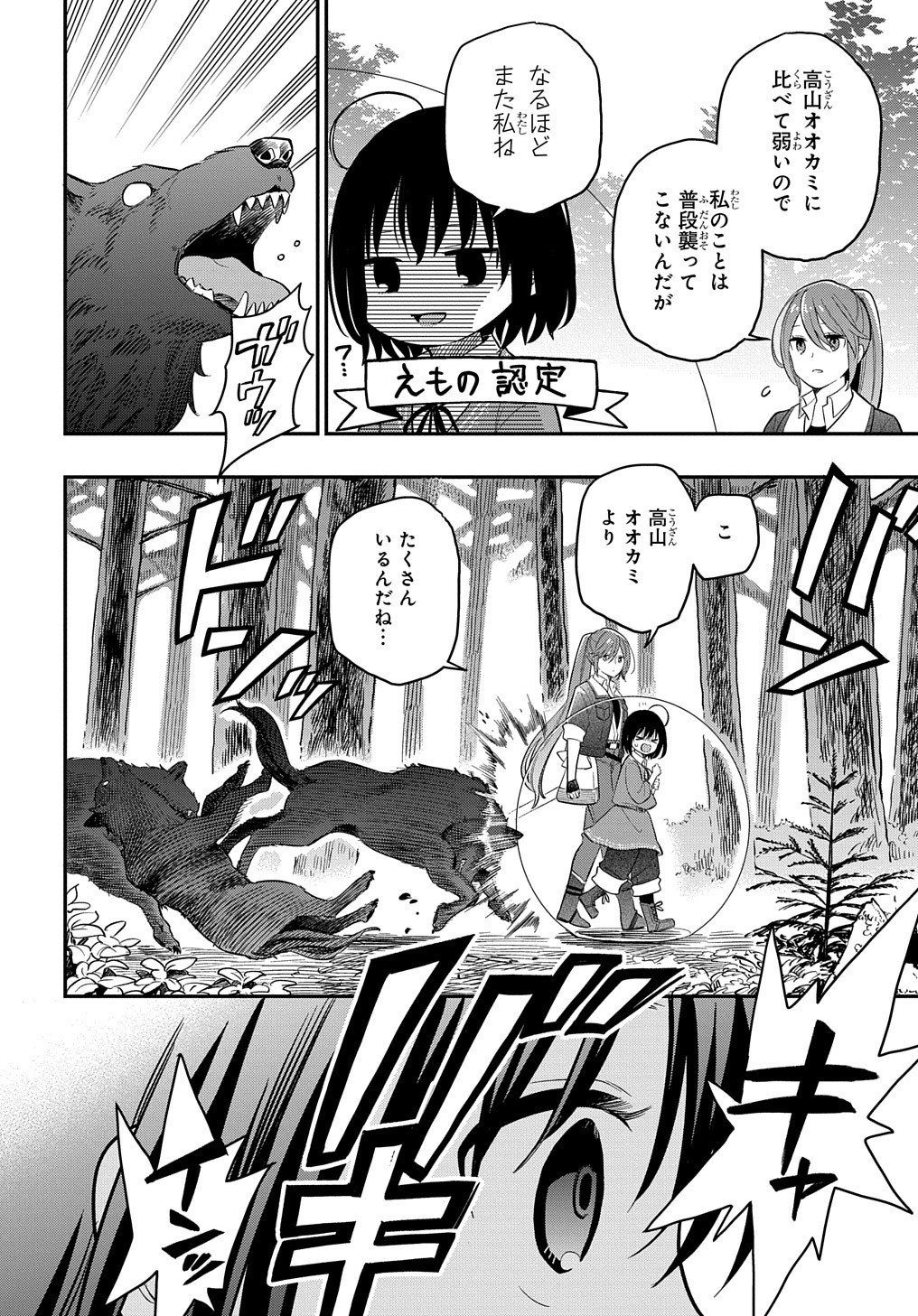 転生少女はまず一歩からはじめたい～魔物がいるとか聞いてない！～ 第4話 - Page 16