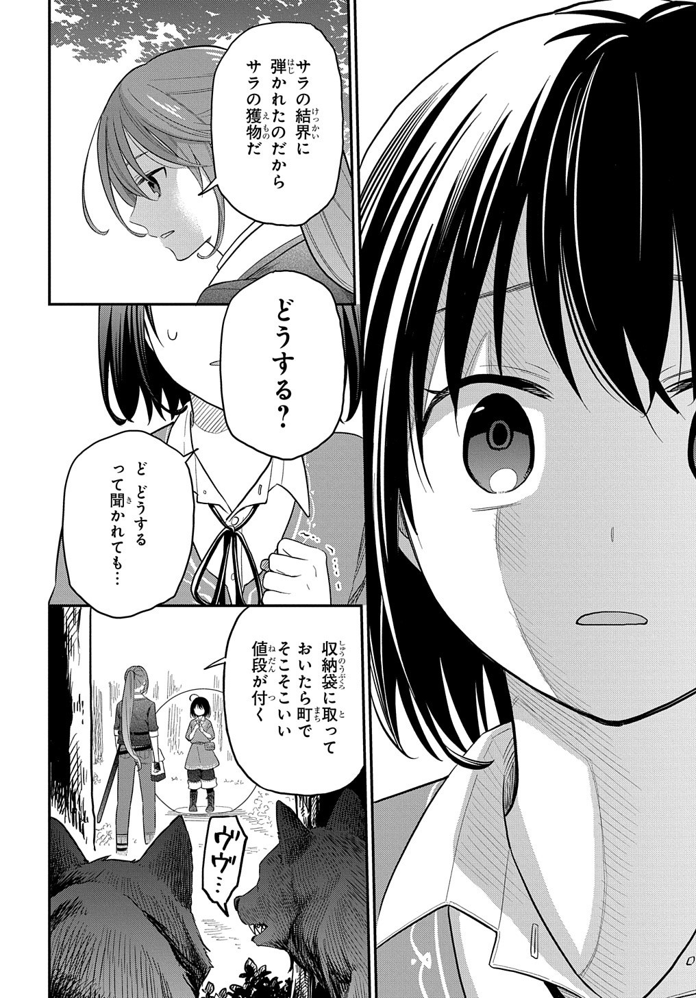 転生少女はまず一歩からはじめたい～魔物がいるとか聞いてない！～ 第4話 - Page 18