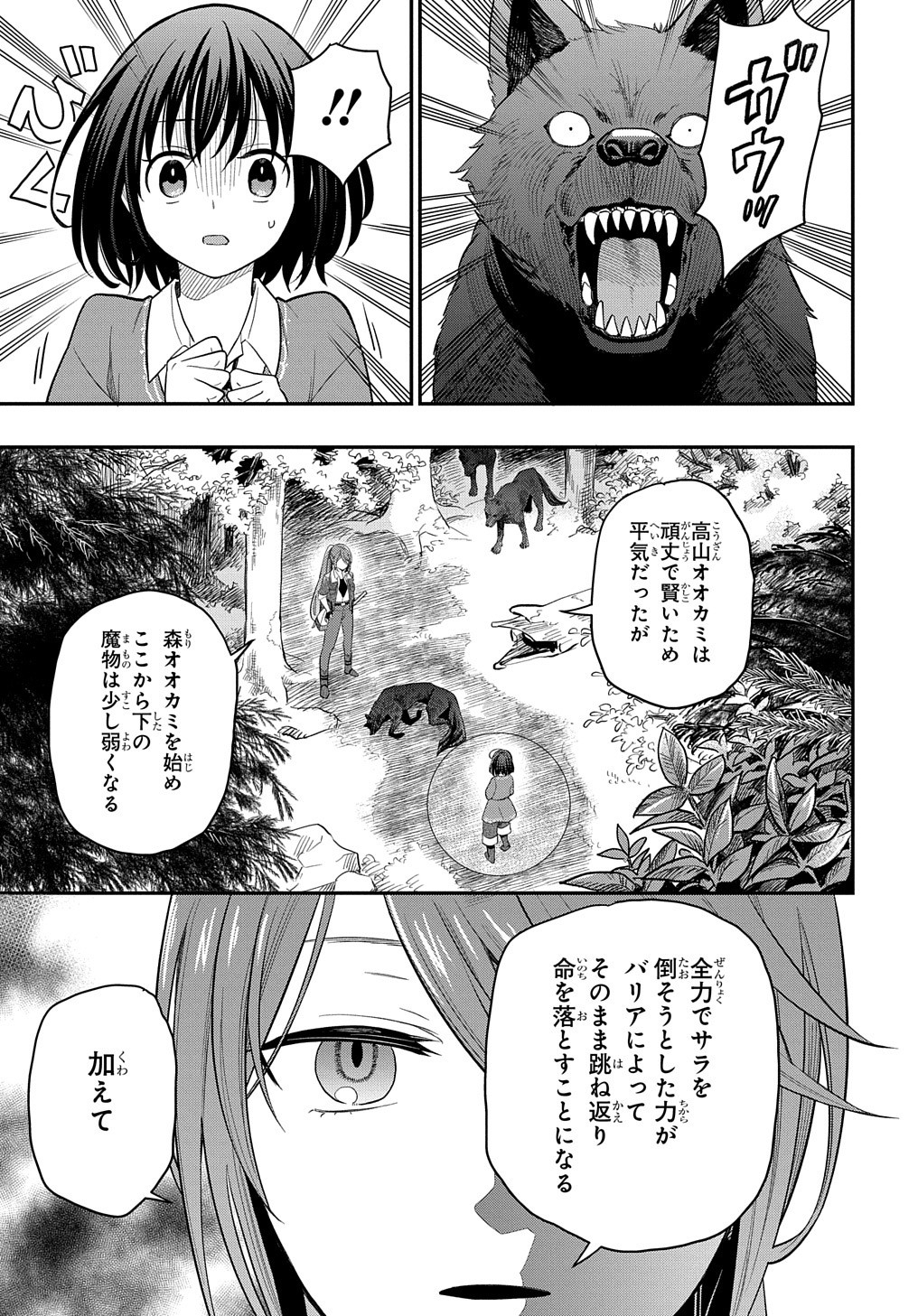 転生少女はまず一歩からはじめたい～魔物がいるとか聞いてない！～ 第4話 - Page 19