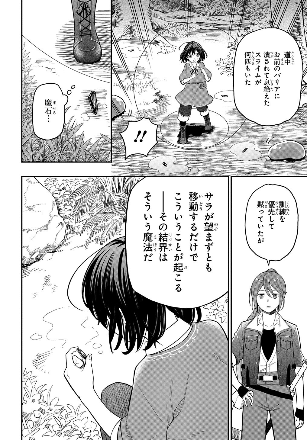 転生少女はまず一歩からはじめたい～魔物がいるとか聞いてない！～ 第4話 - Page 20