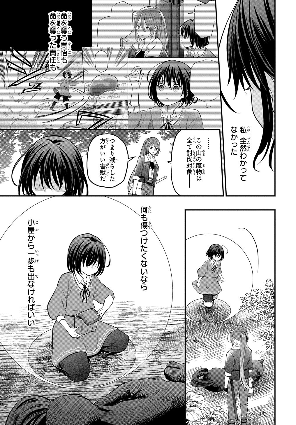 転生少女はまず一歩からはじめたい～魔物がいるとか聞いてない！～ 第4話 - Page 21