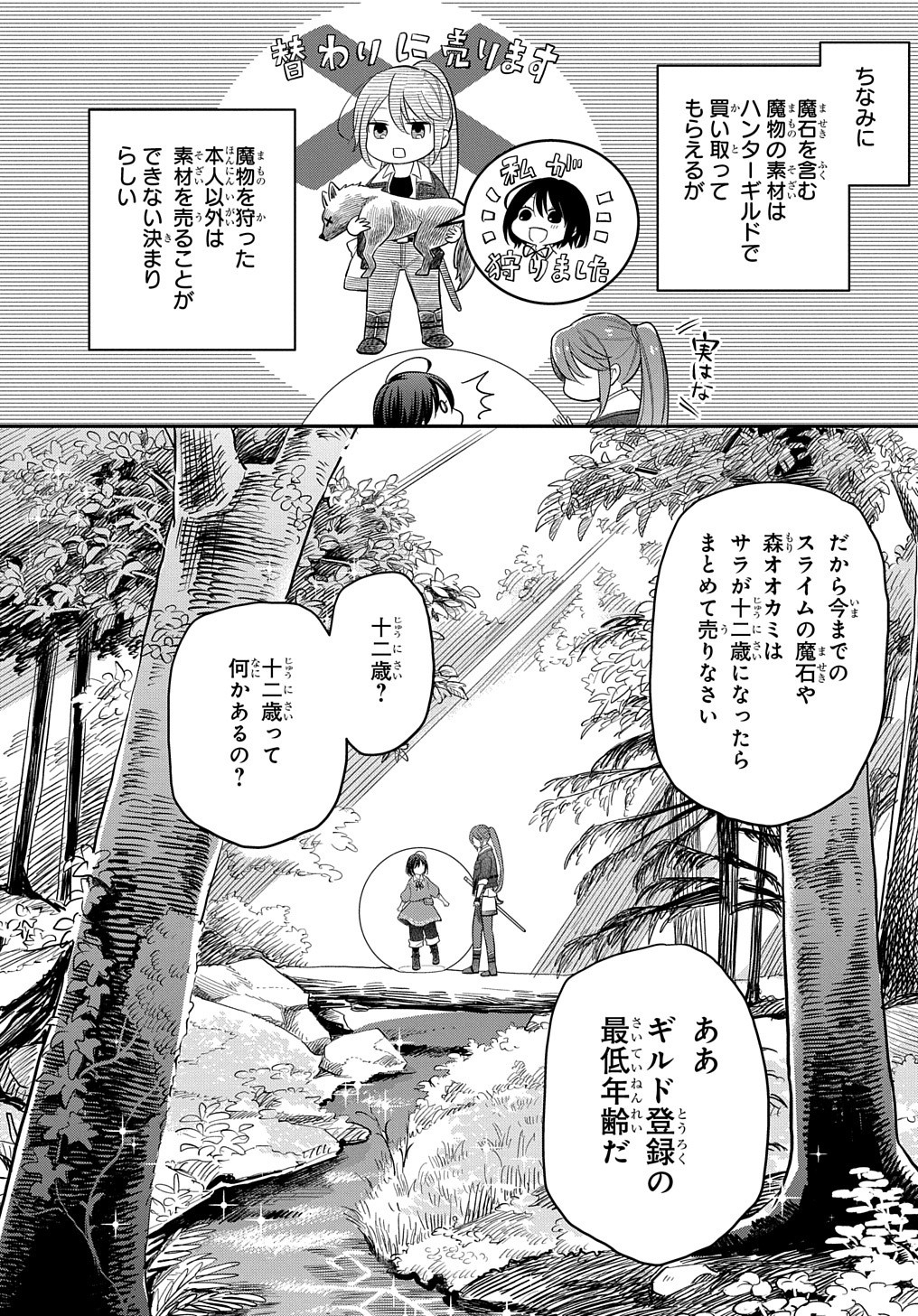 転生少女はまず一歩からはじめたい～魔物がいるとか聞いてない！～ 第4話 - Page 24