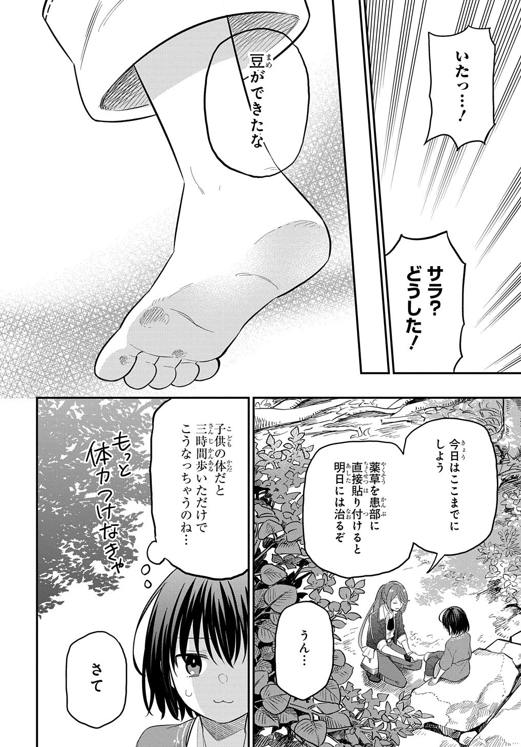 転生少女はまず一歩からはじめたい～魔物がいるとか聞いてない！～ 第4話 - Page 26