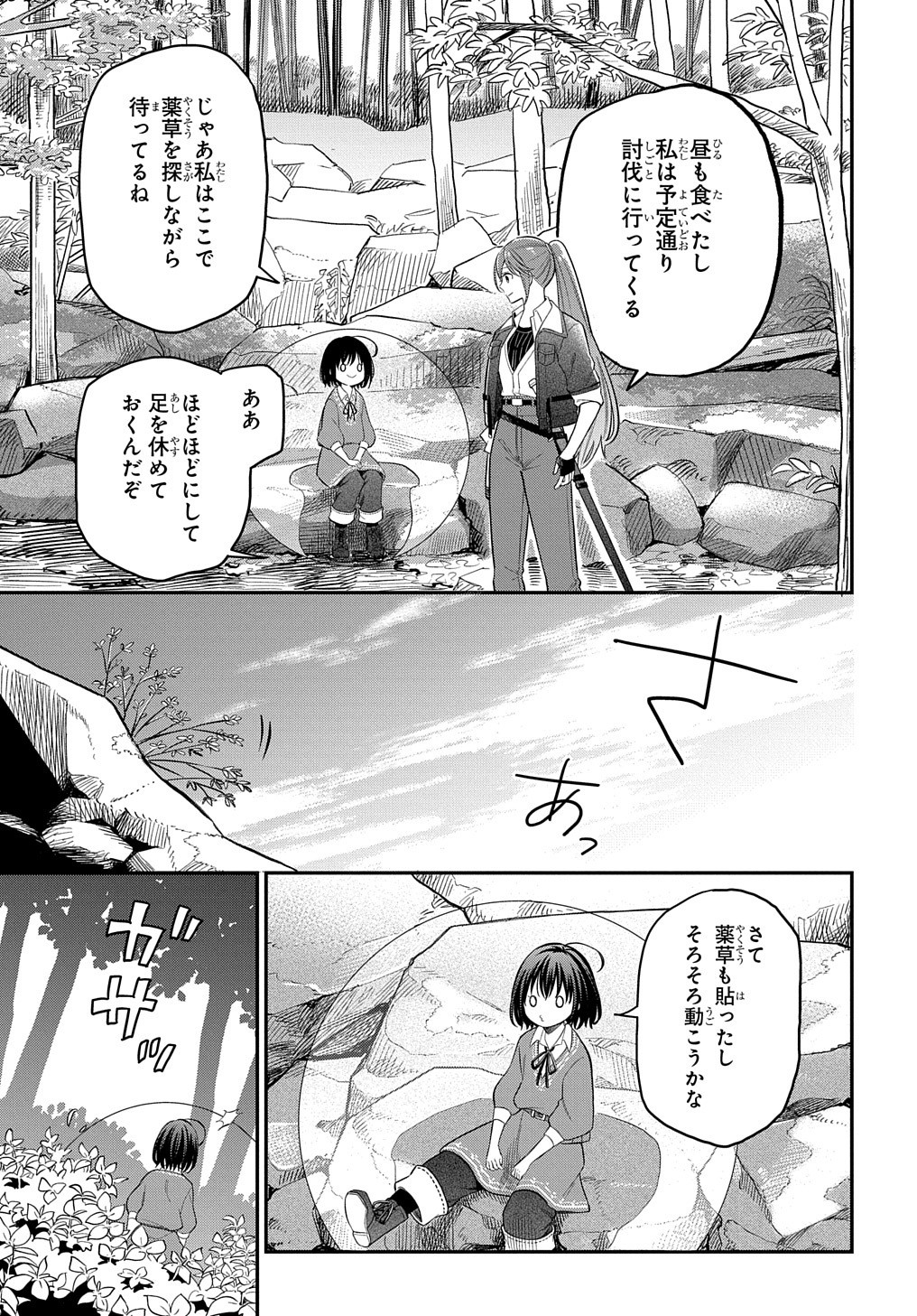 転生少女はまず一歩からはじめたい～魔物がいるとか聞いてない！～ 第4話 - Page 27