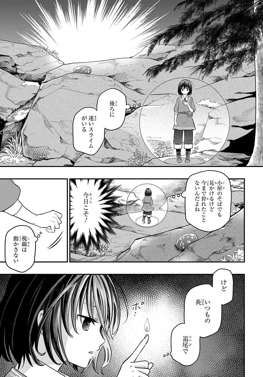 転生少女はまず一歩からはじめたい～魔物がいるとか聞いてない！～ 第5話 - Page 3