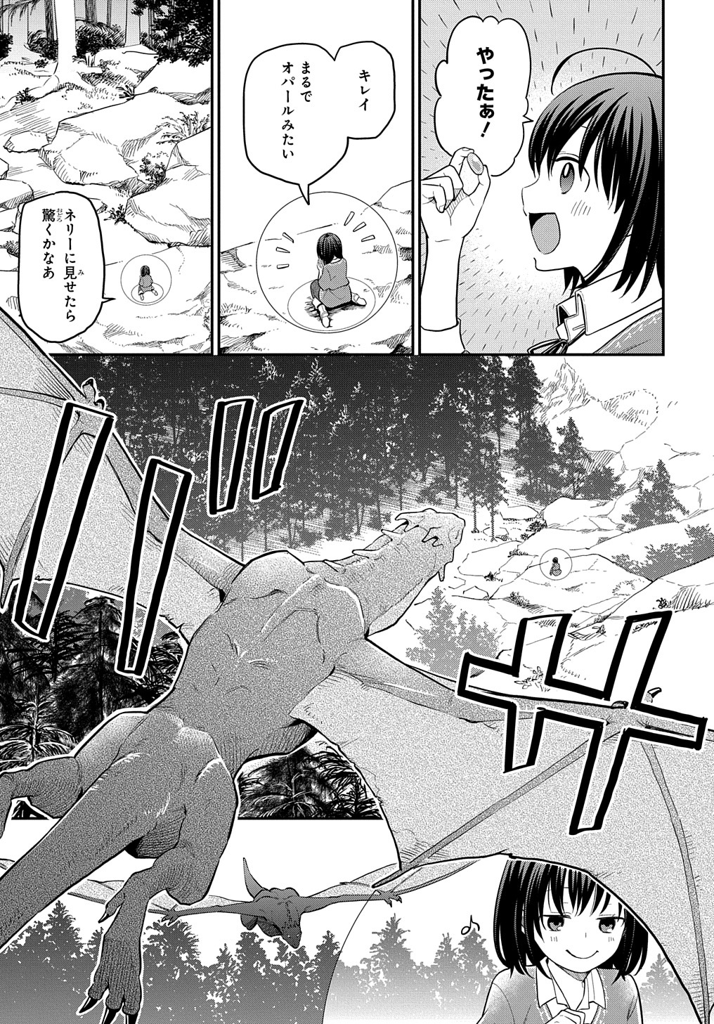 転生少女はまず一歩からはじめたい～魔物がいるとか聞いてない！～ 第5話 - Page 5