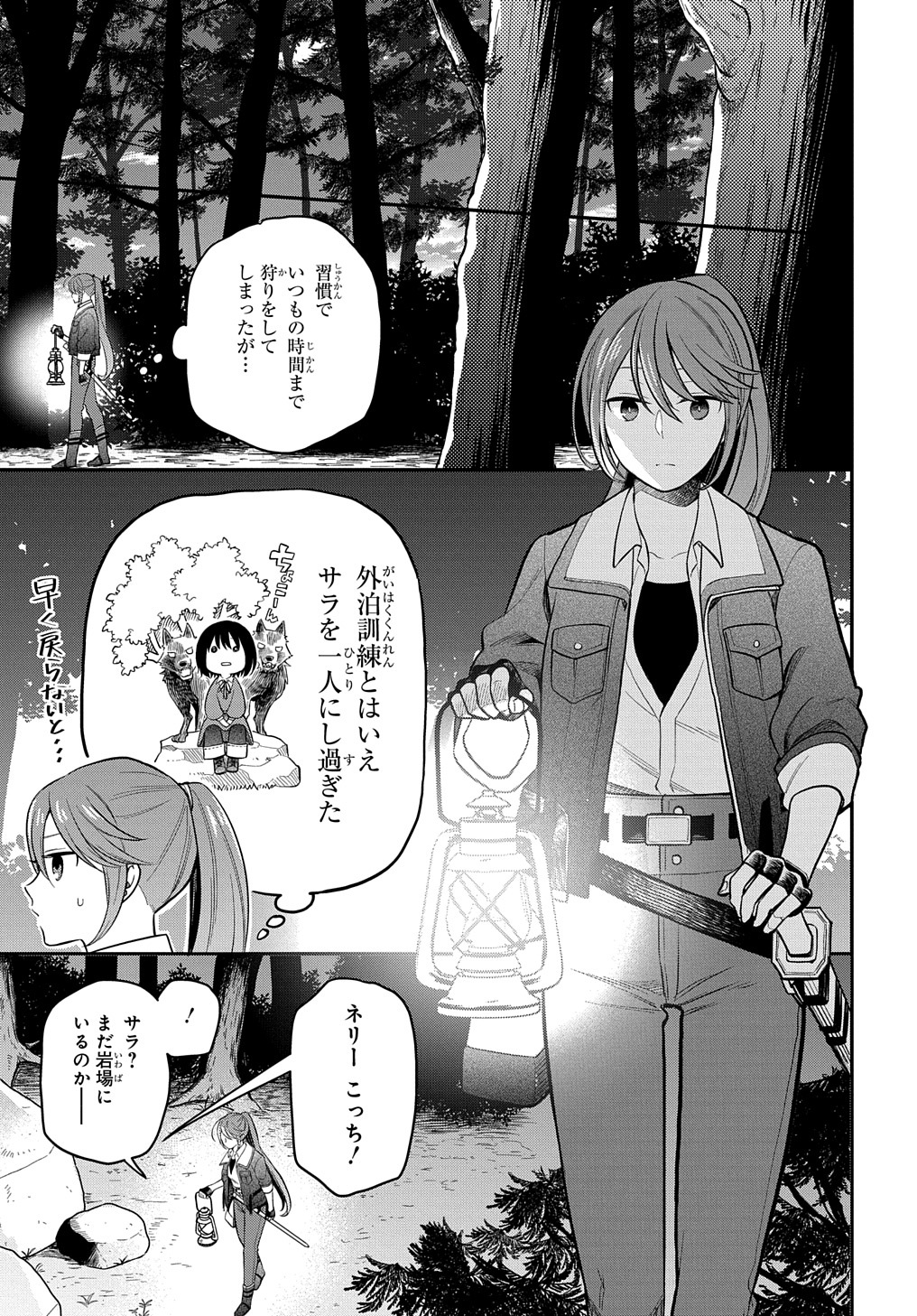 転生少女はまず一歩からはじめたい～魔物がいるとか聞いてない！～ 第5話 - Page 7