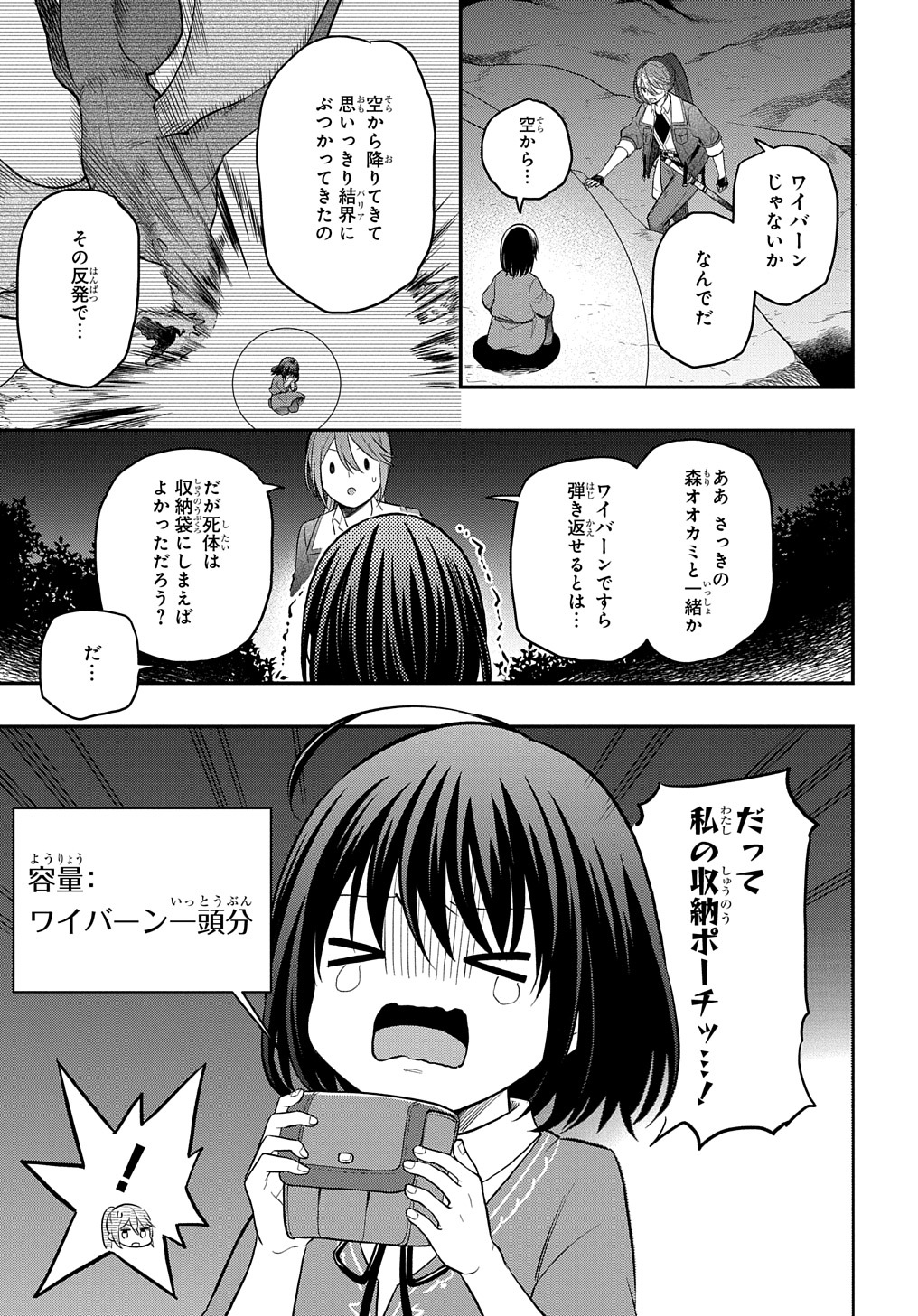 転生少女はまず一歩からはじめたい～魔物がいるとか聞いてない！～ 第5話 - Page 9