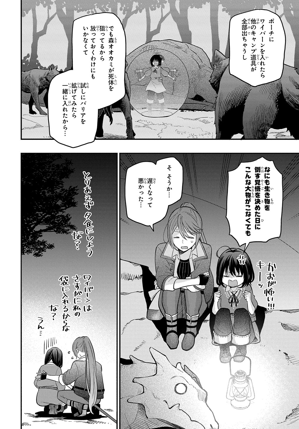 転生少女はまず一歩からはじめたい～魔物がいるとか聞いてない！～ 第5話 - Page 10