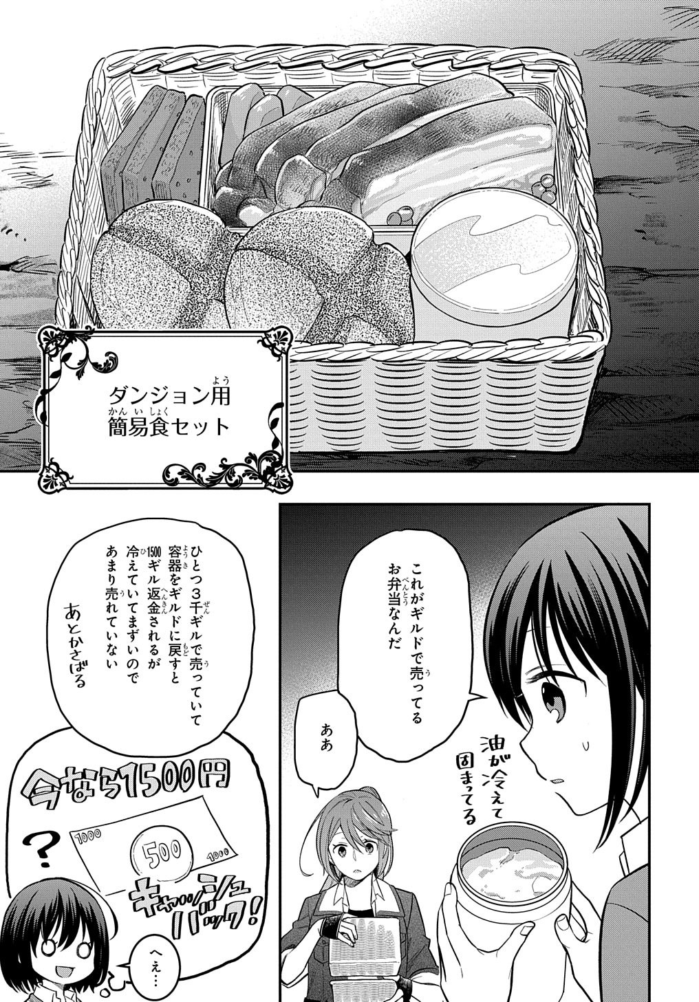 転生少女はまず一歩からはじめたい～魔物がいるとか聞いてない！～ 第5話 - Page 13