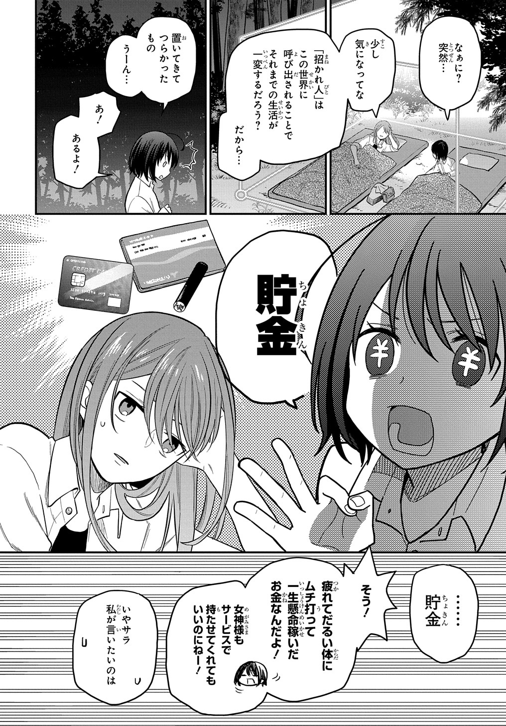 転生少女はまず一歩からはじめたい～魔物がいるとか聞いてない！～ 第5話 - Page 18