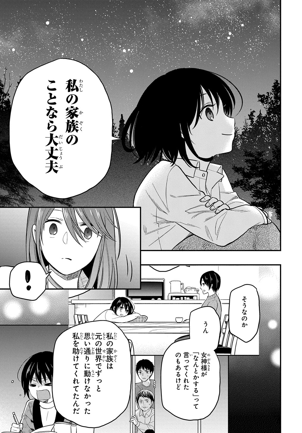 転生少女はまず一歩からはじめたい～魔物がいるとか聞いてない！～ 第5話 - Page 19