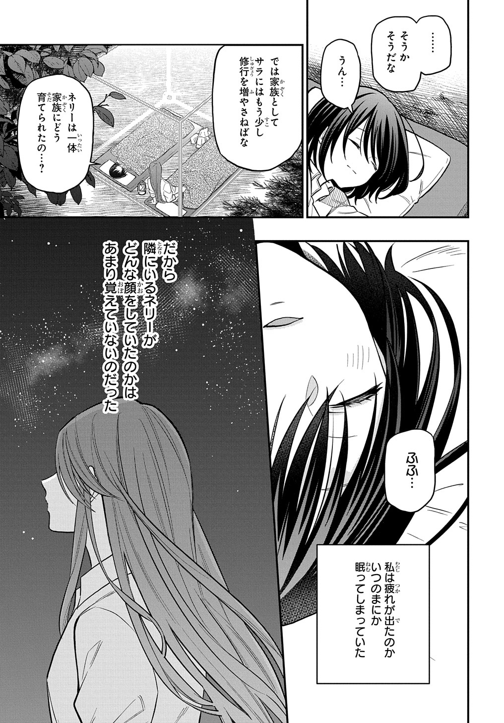 転生少女はまず一歩からはじめたい～魔物がいるとか聞いてない！～ 第5話 - Page 21