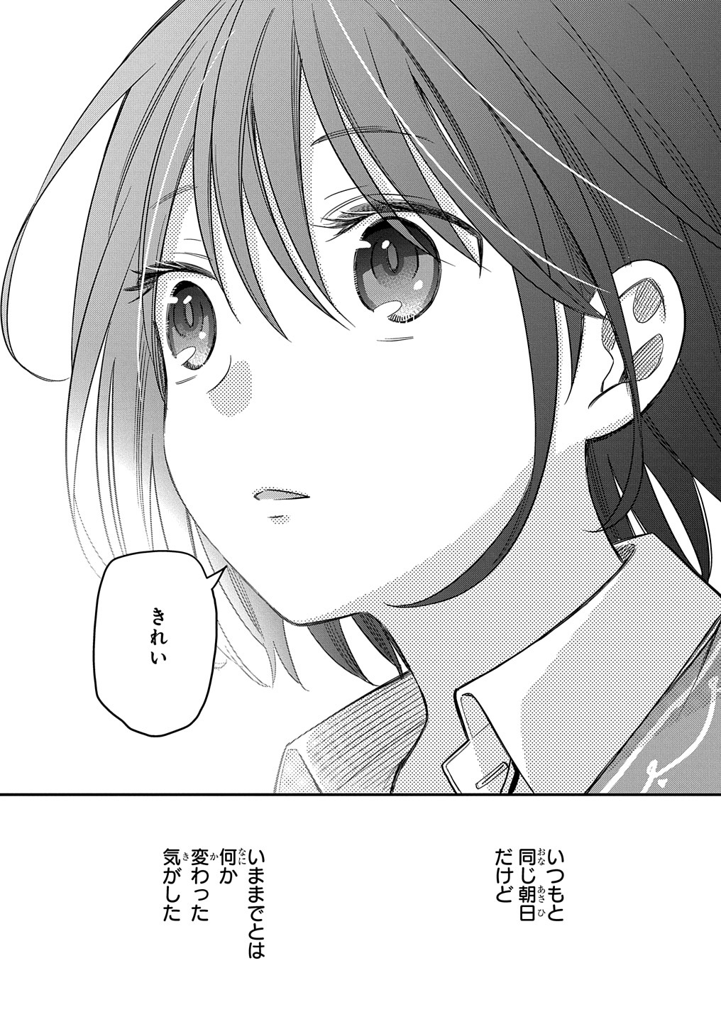 転生少女はまず一歩からはじめたい～魔物がいるとか聞いてない！～ 第5話 - Page 24