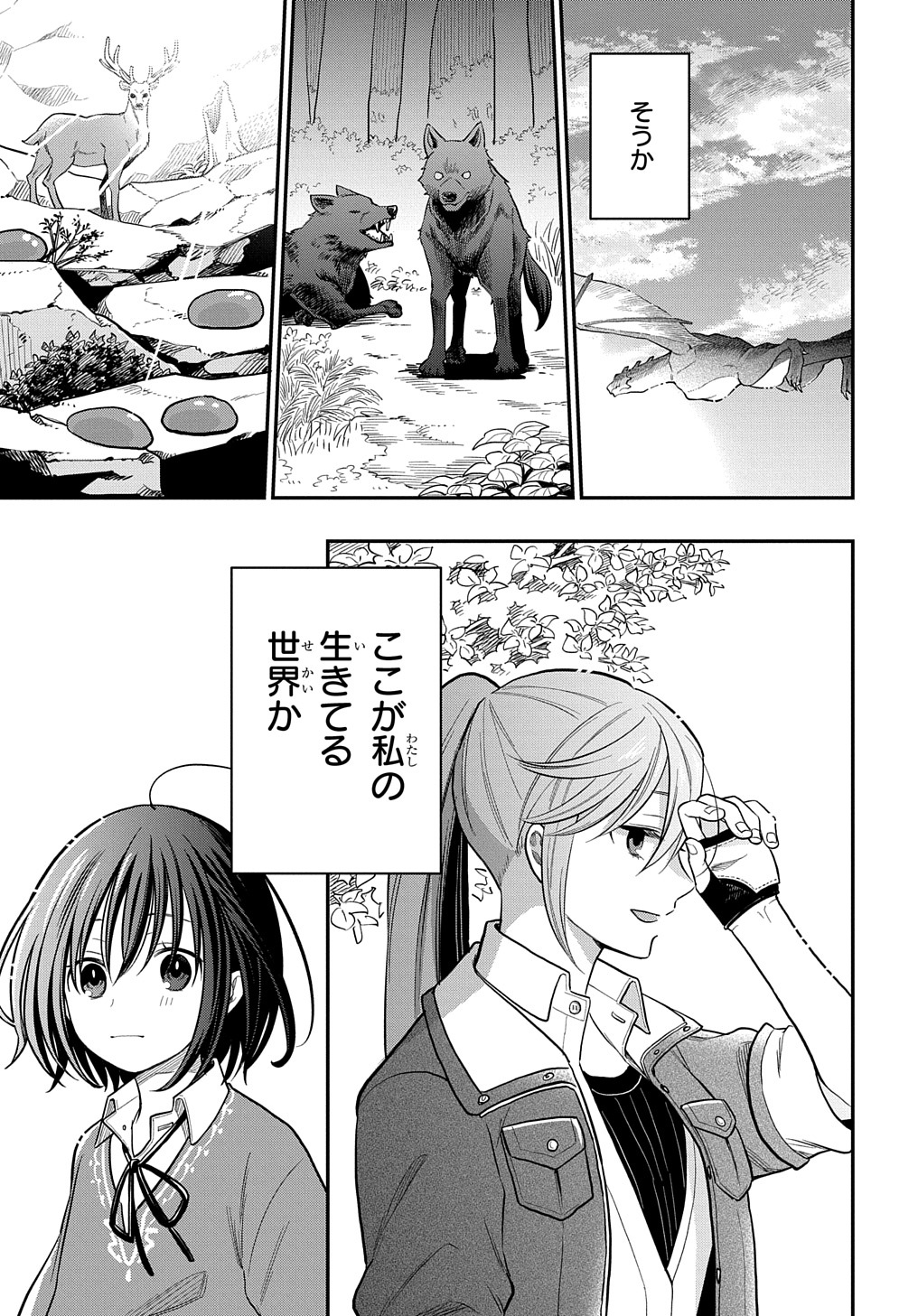 転生少女はまず一歩からはじめたい～魔物がいるとか聞いてない！～ 第5話 - Page 25