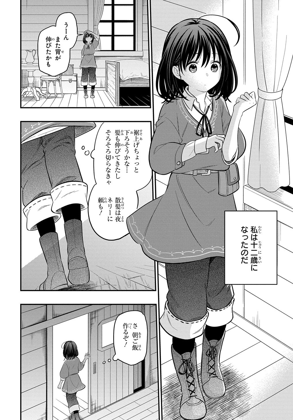 転生少女はまず一歩からはじめたい～魔物がいるとか聞いてない！～ 第6話 - Page 10