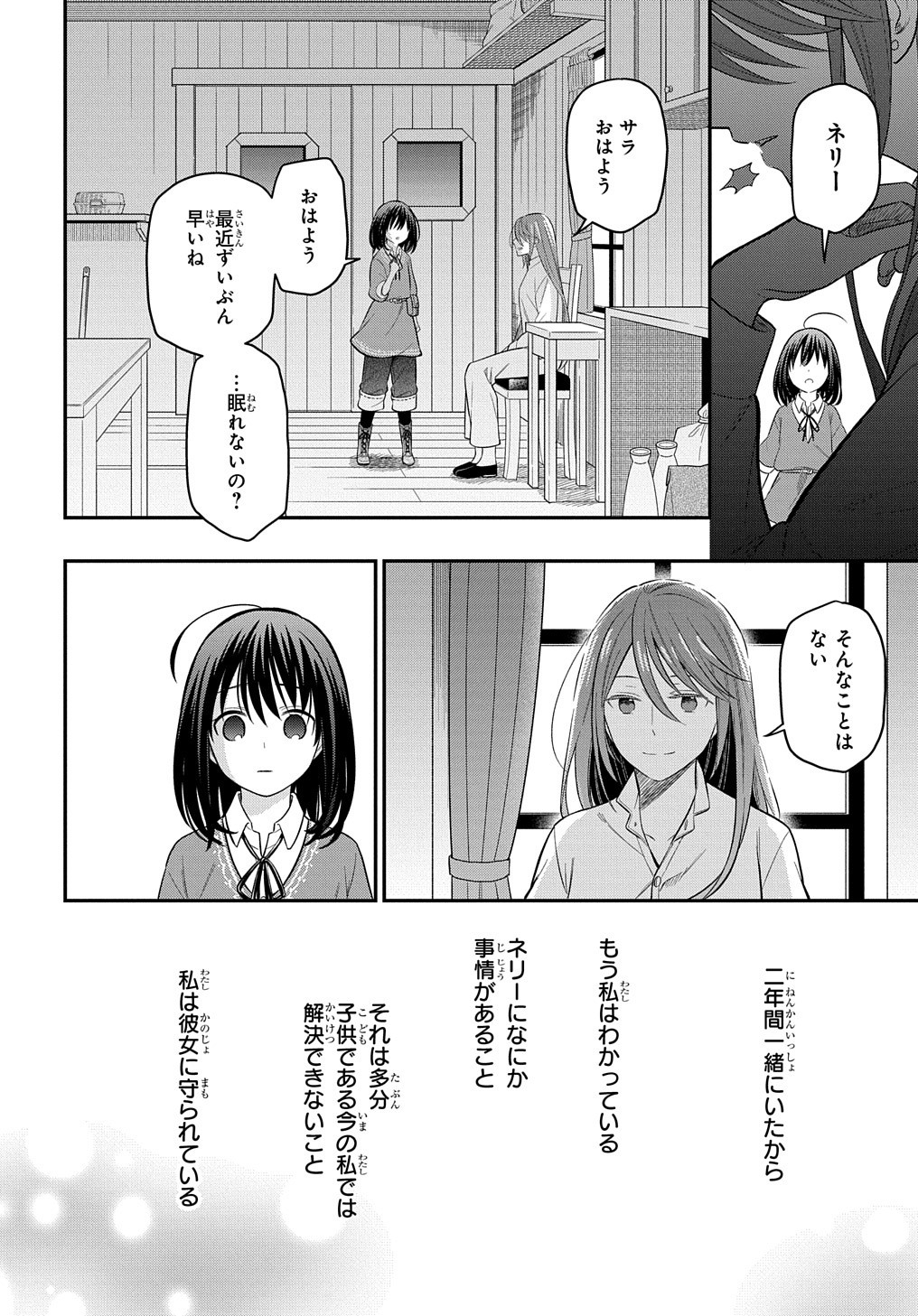 転生少女はまず一歩からはじめたい～魔物がいるとか聞いてない！～ 第6話 - Page 12