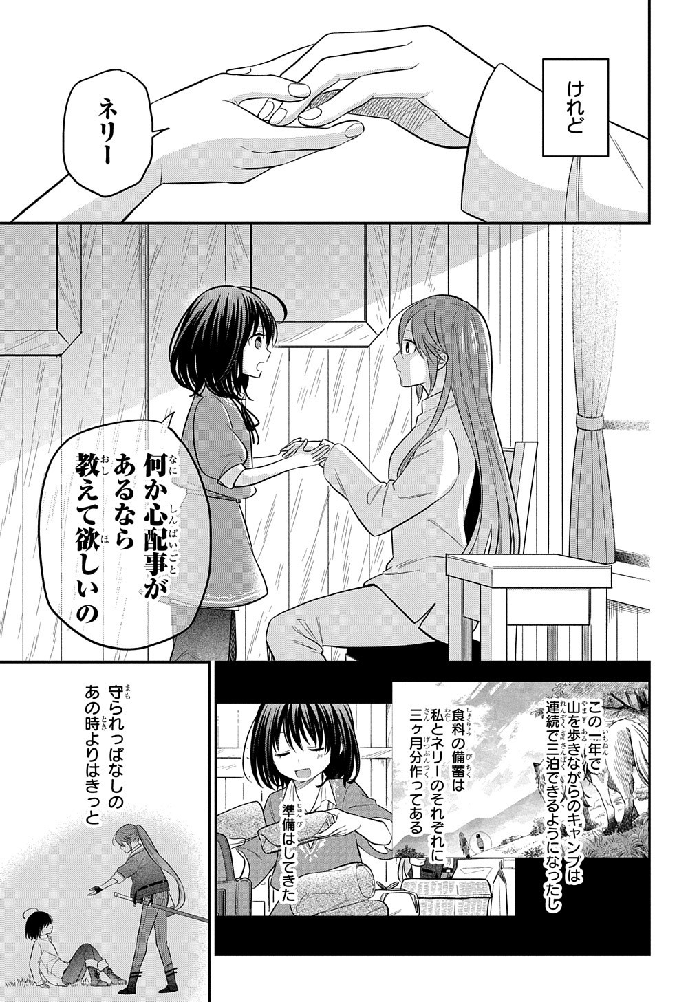 転生少女はまず一歩からはじめたい～魔物がいるとか聞いてない！～ 第6話 - Page 13