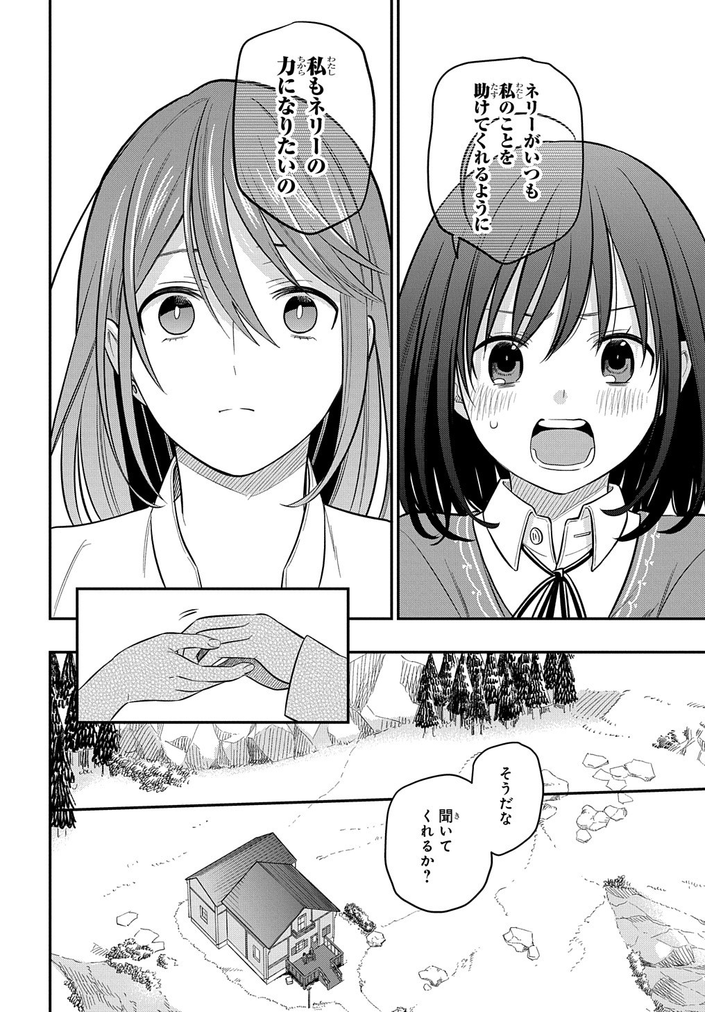 転生少女はまず一歩からはじめたい～魔物がいるとか聞いてない！～ 第6話 - Page 14