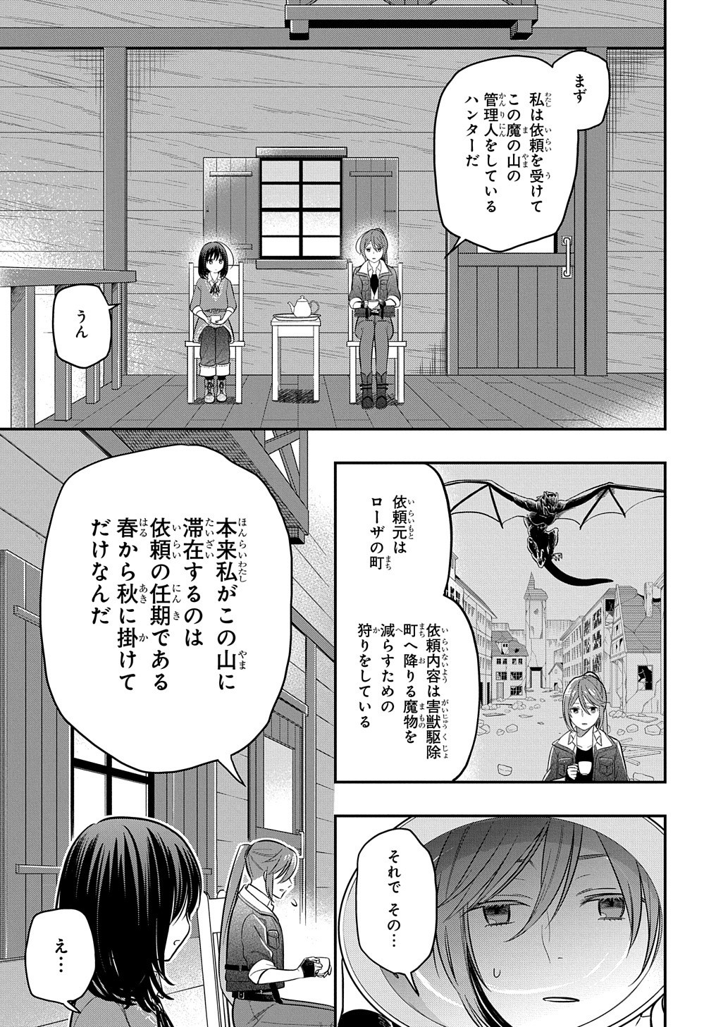 転生少女はまず一歩からはじめたい～魔物がいるとか聞いてない！～ 第6話 - Page 15