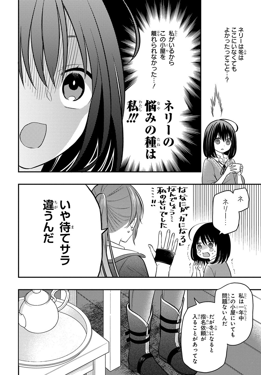 転生少女はまず一歩からはじめたい～魔物がいるとか聞いてない！～ 第6話 - Page 16