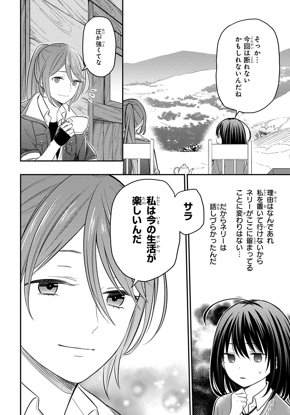 転生少女はまず一歩からはじめたい～魔物がいるとか聞いてない！～ 第6話 - Page 18