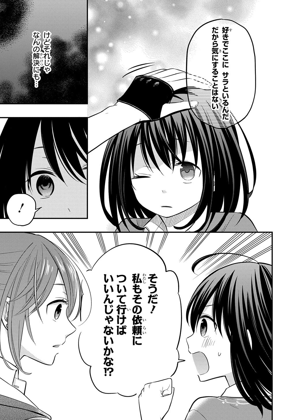 転生少女はまず一歩からはじめたい～魔物がいるとか聞いてない！～ 第6話 - Page 19