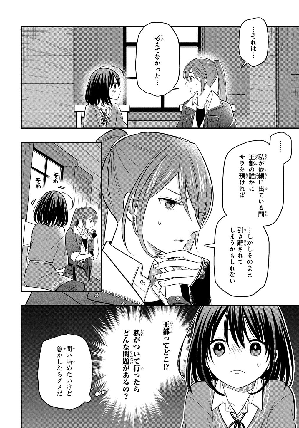 転生少女はまず一歩からはじめたい～魔物がいるとか聞いてない！～ 第6話 - Page 20