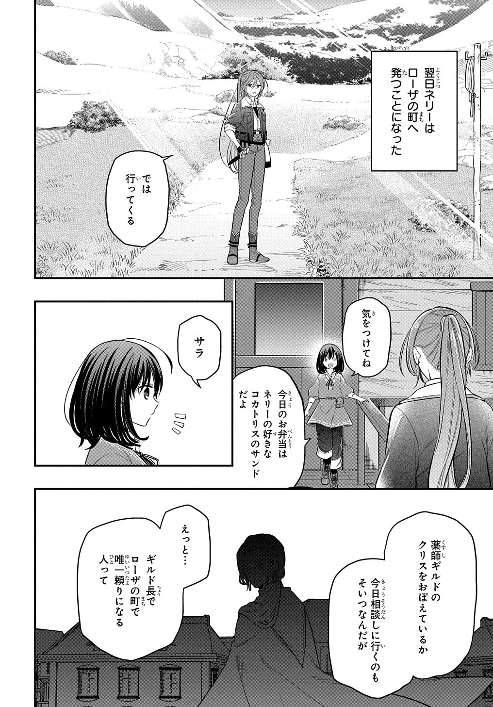 転生少女はまず一歩からはじめたい～魔物がいるとか聞いてない！～ 第6話 - Page 22