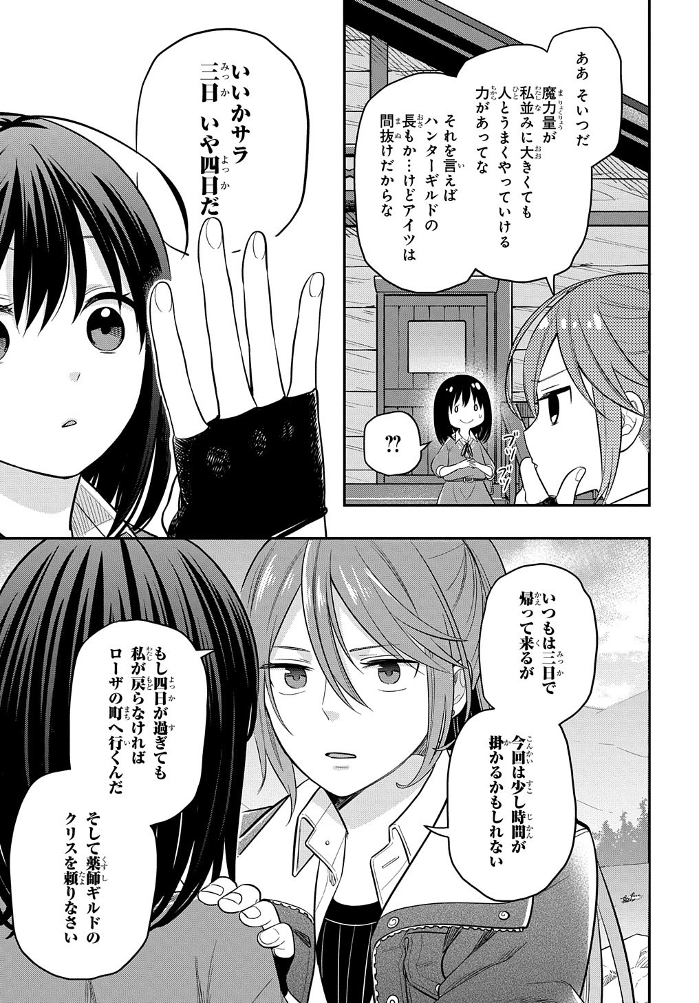 転生少女はまず一歩からはじめたい～魔物がいるとか聞いてない！～ 第6話 - Page 23