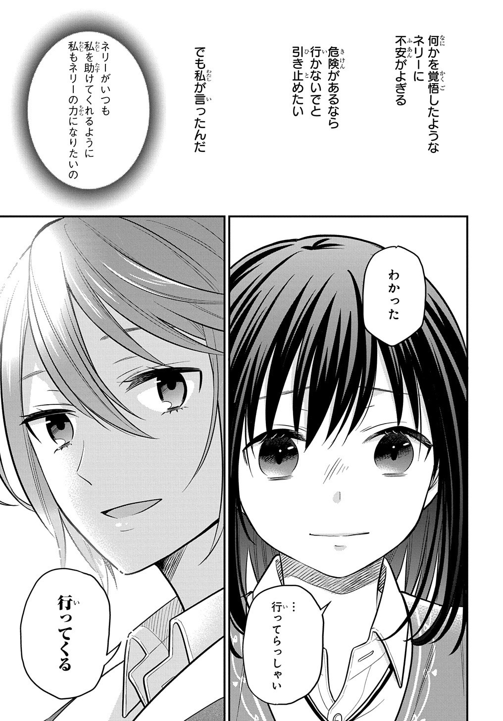 転生少女はまず一歩からはじめたい～魔物がいるとか聞いてない！～ 第6話 - Page 25