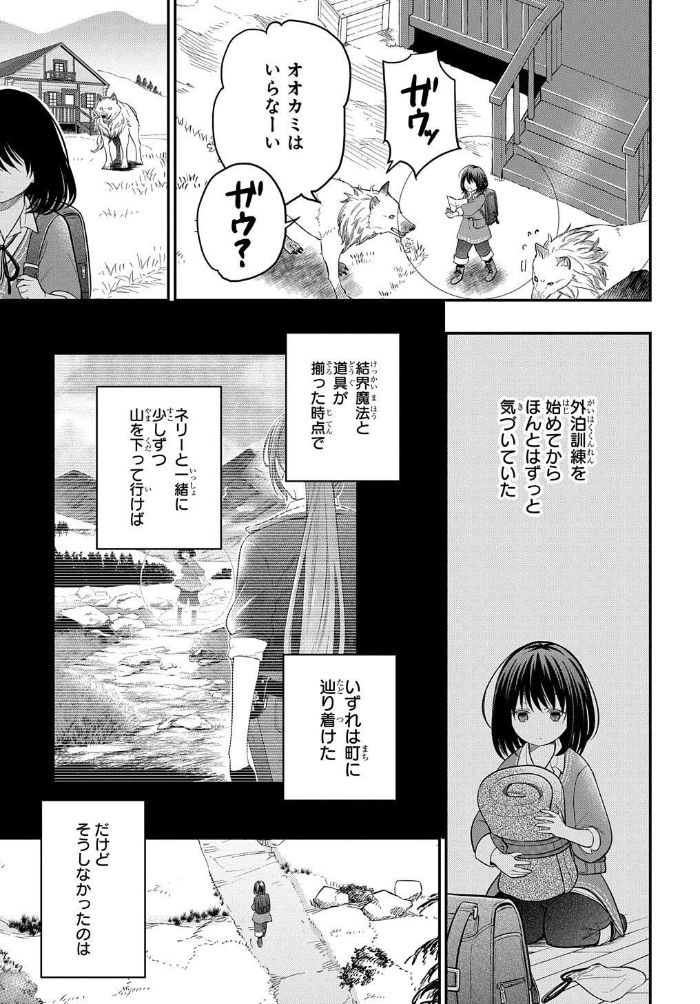 転生少女はまず一歩からはじめたい～魔物がいるとか聞いてない！～ 第6話 - Page 29