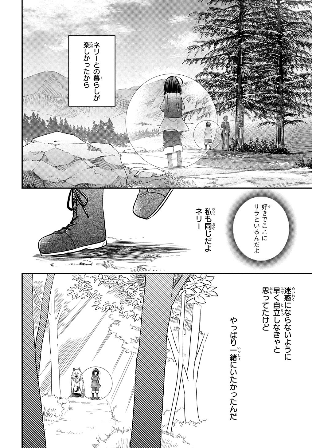 転生少女はまず一歩からはじめたい～魔物がいるとか聞いてない！～ 第6話 - Page 30