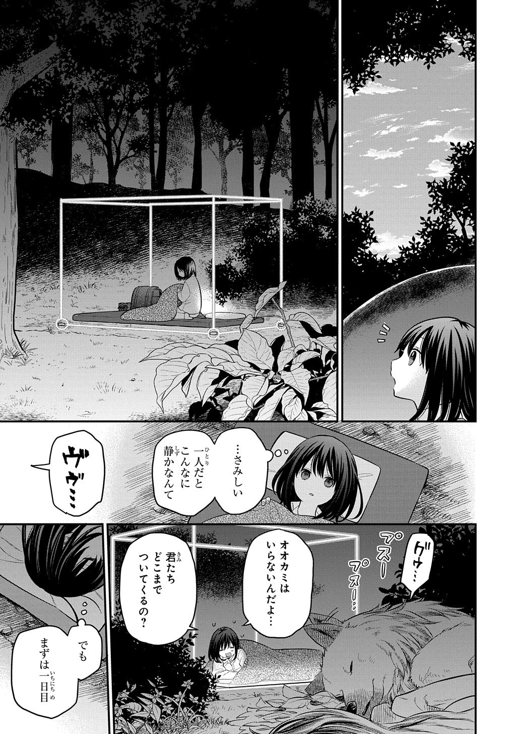 転生少女はまず一歩からはじめたい～魔物がいるとか聞いてない！～ 第6話 - Page 33