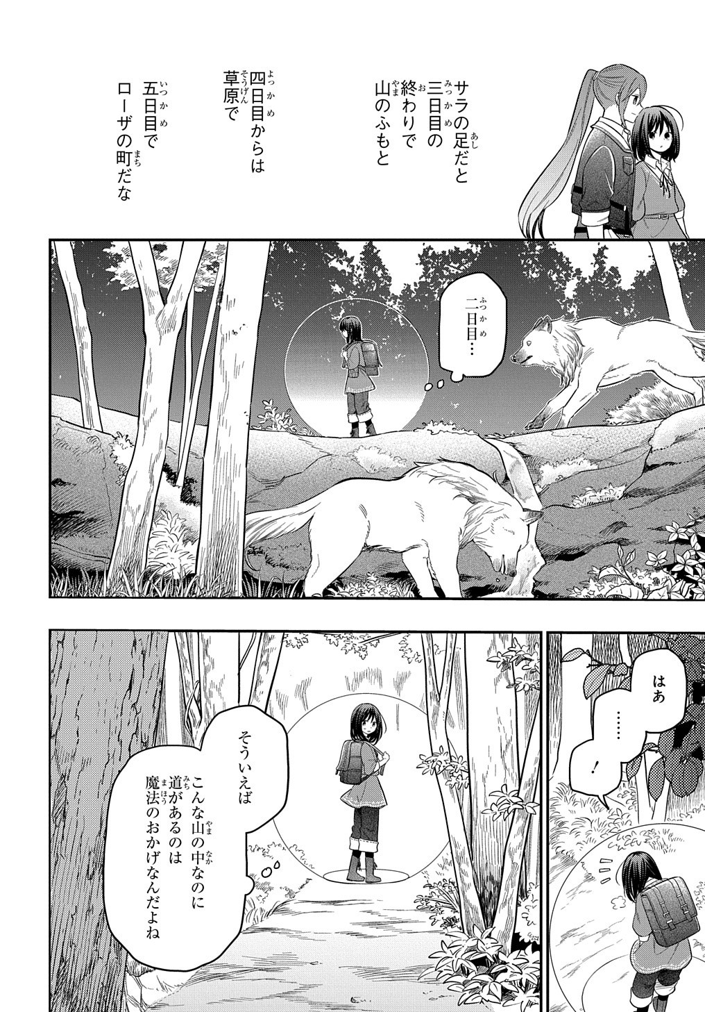 転生少女はまず一歩からはじめたい～魔物がいるとか聞いてない！～ 第6話 - Page 34