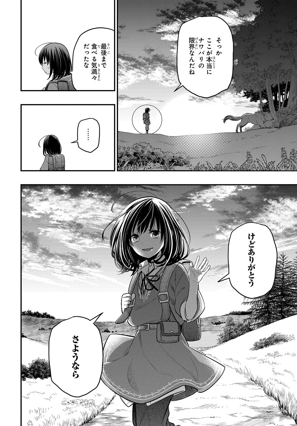 転生少女はまず一歩からはじめたい～魔物がいるとか聞いてない！～ 第6話 - Page 38